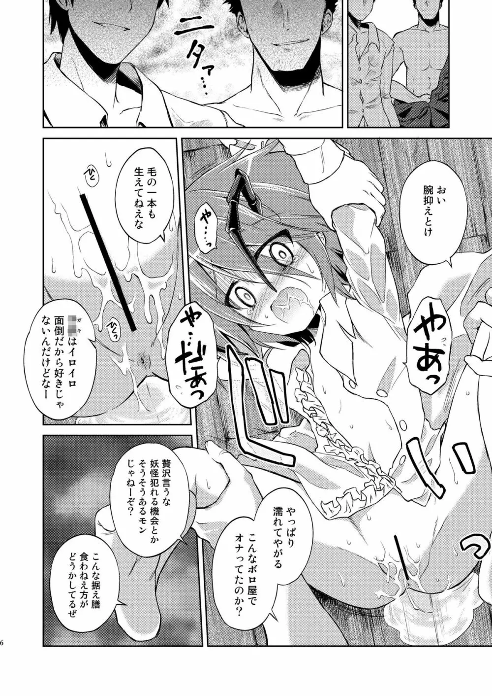 リグル中毒 禁断症状 - page8