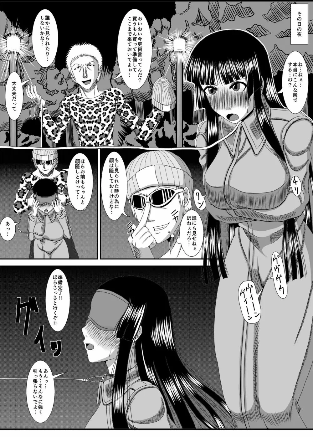 NTR少女 一ノ瀬ほのか - page13