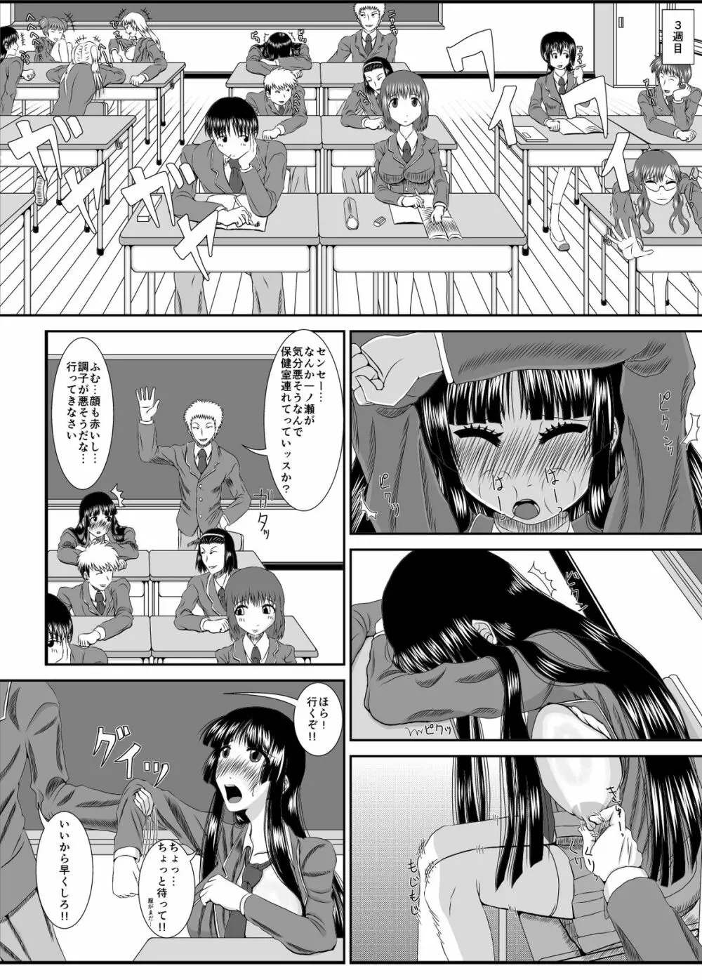 NTR少女 一ノ瀬ほのか - page6