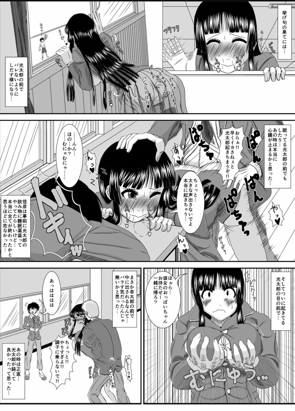 NTR少女 一ノ瀬ほのか - page9