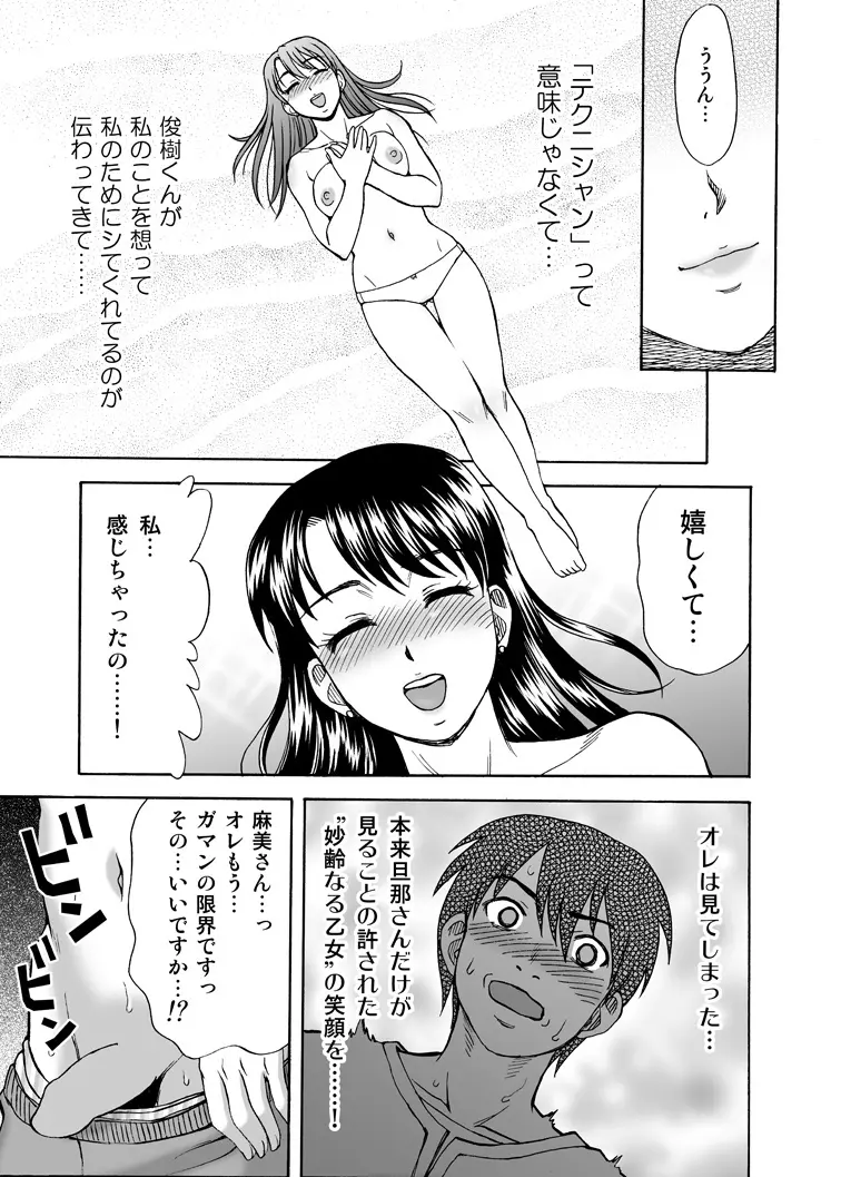 となりの未亡人 - page13