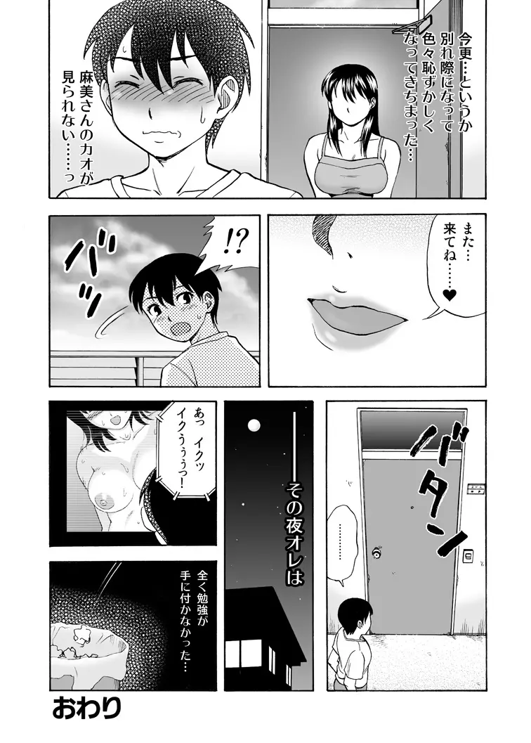 となりの未亡人 - page18