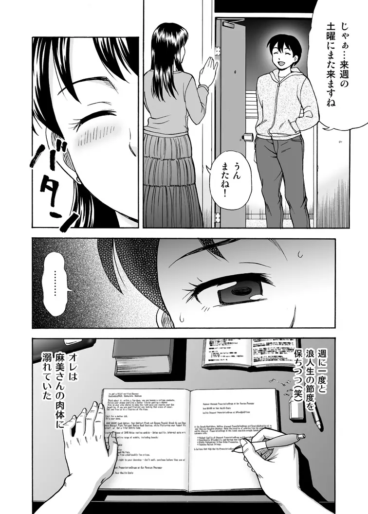 となりの未亡人 - page22