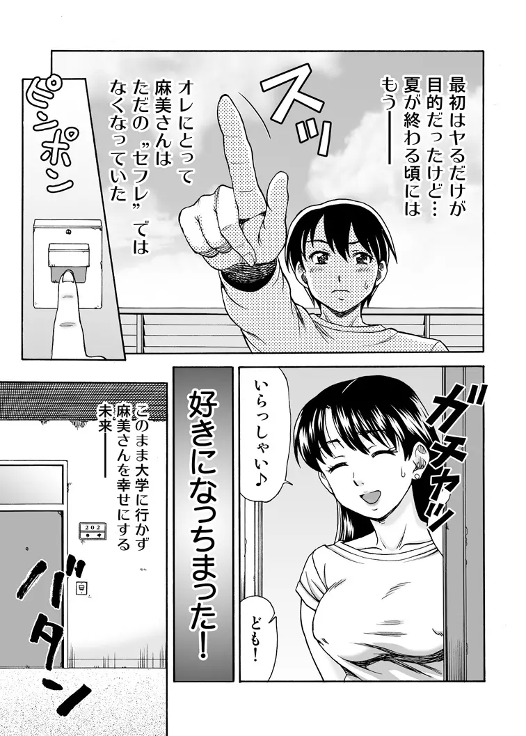 となりの未亡人 - page23