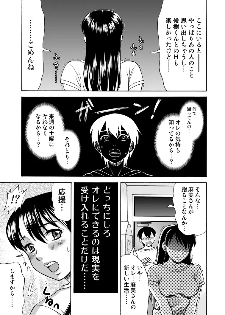 となりの未亡人 - page25