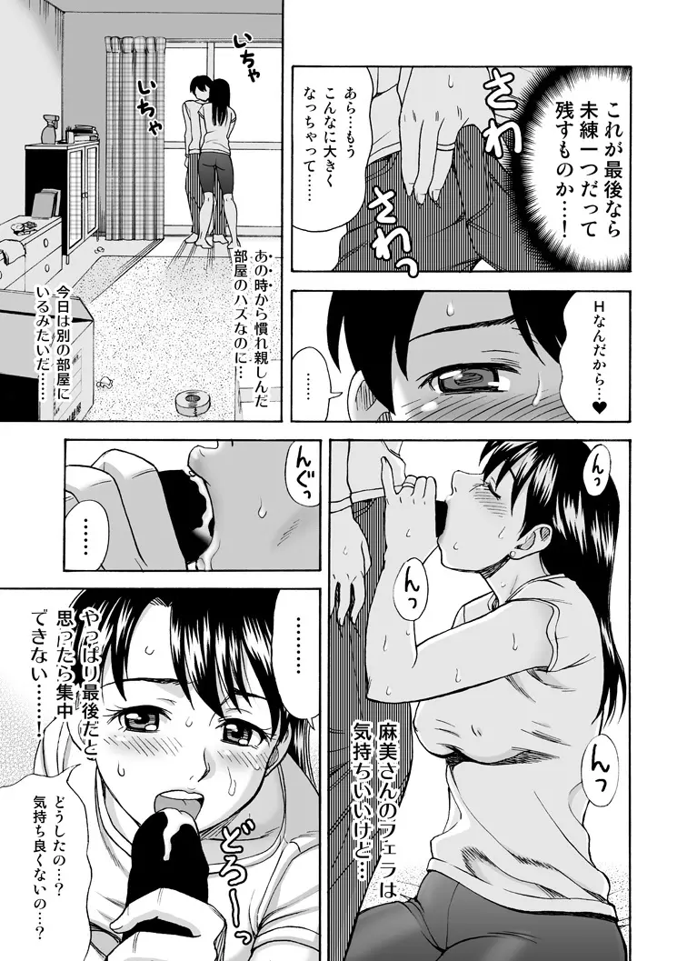 となりの未亡人 - page27