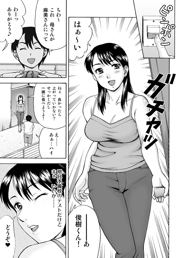 となりの未亡人 - page3