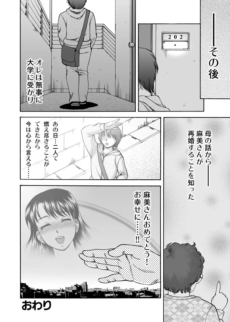 となりの未亡人 - page34