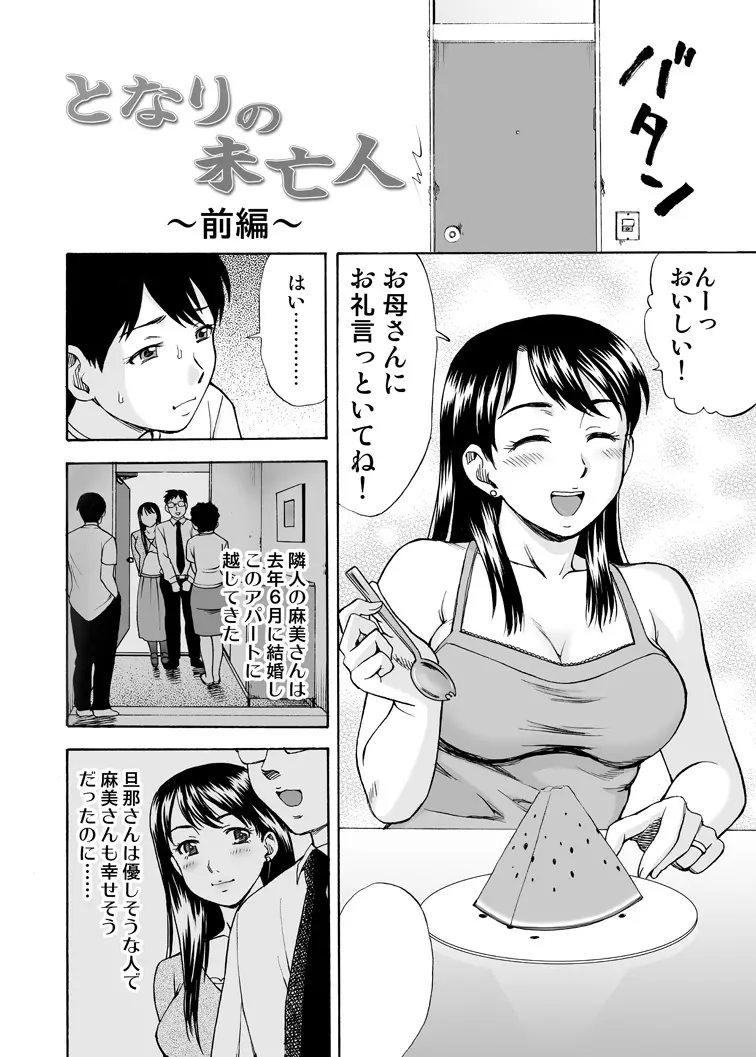 となりの未亡人 - page4