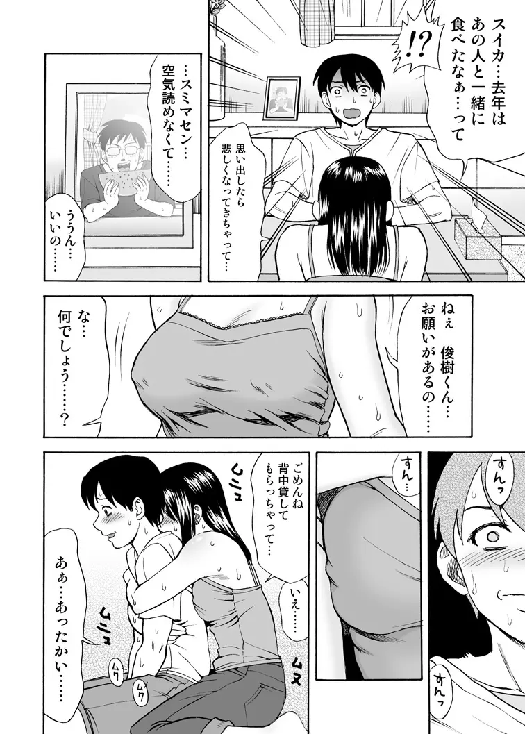 となりの未亡人 - page6