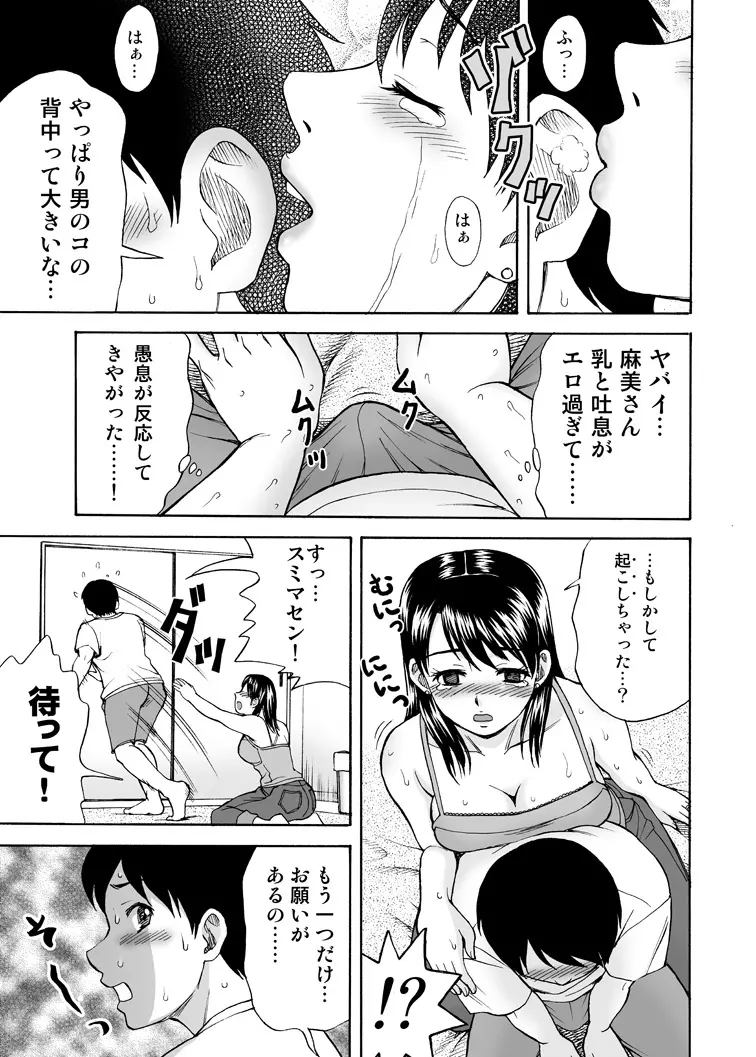 となりの未亡人 - page7