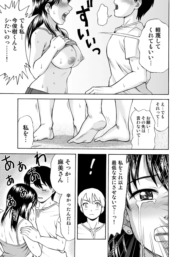 となりの未亡人 - page9