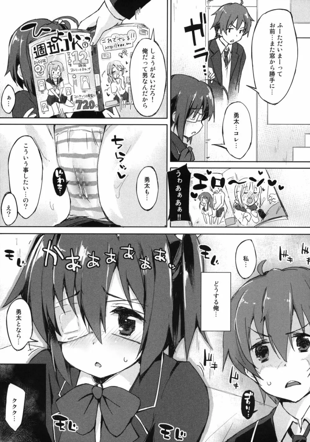 多次元可視境界の魅せる儚 - page16