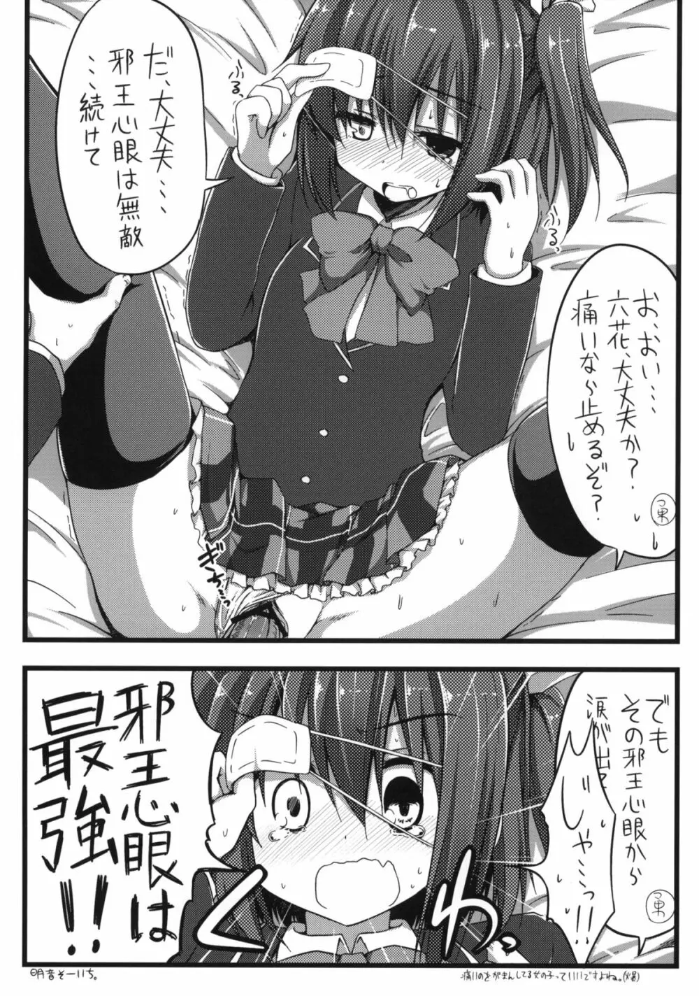 多次元可視境界の魅せる儚 - page32