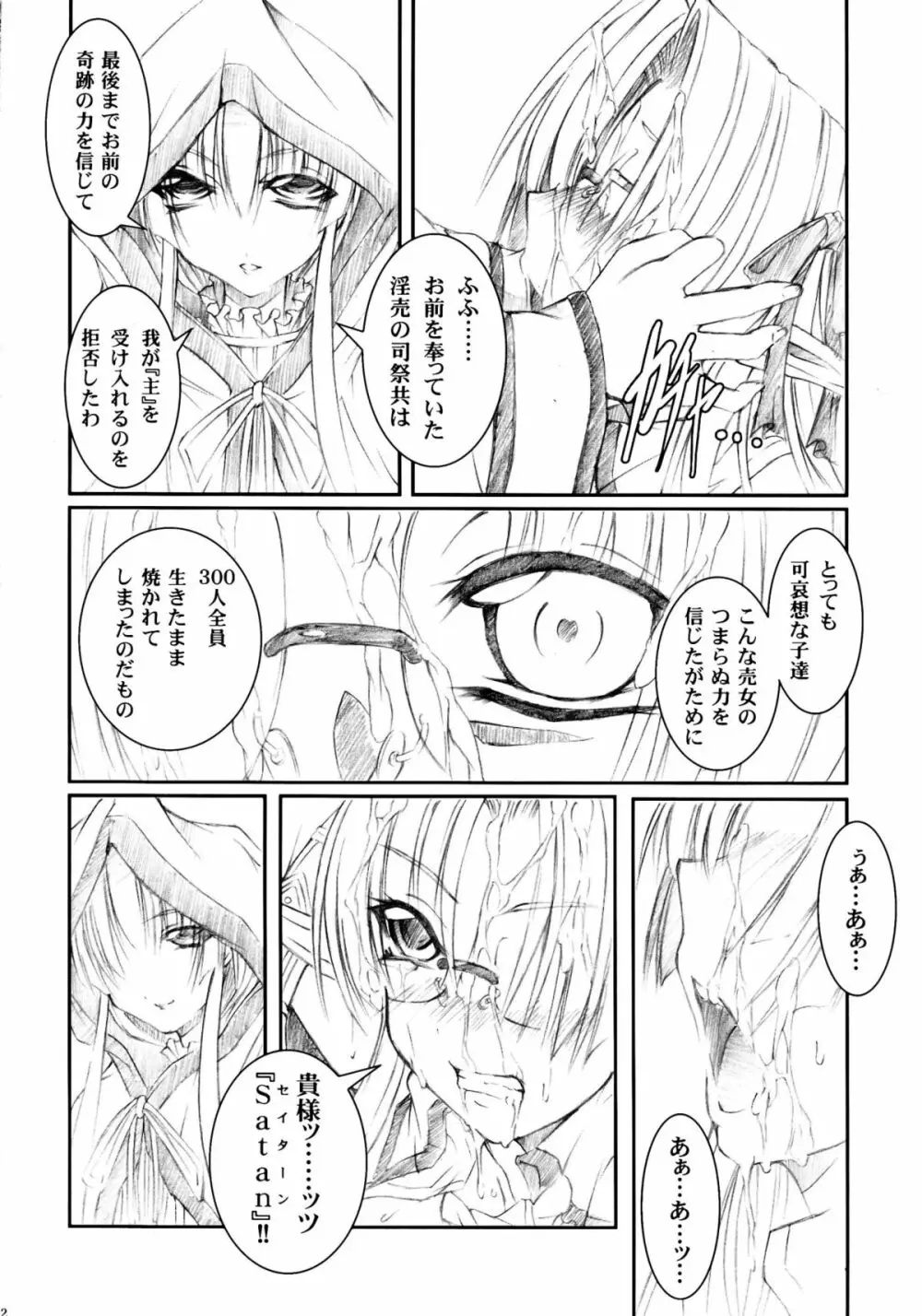 天使、狂うべし - page11