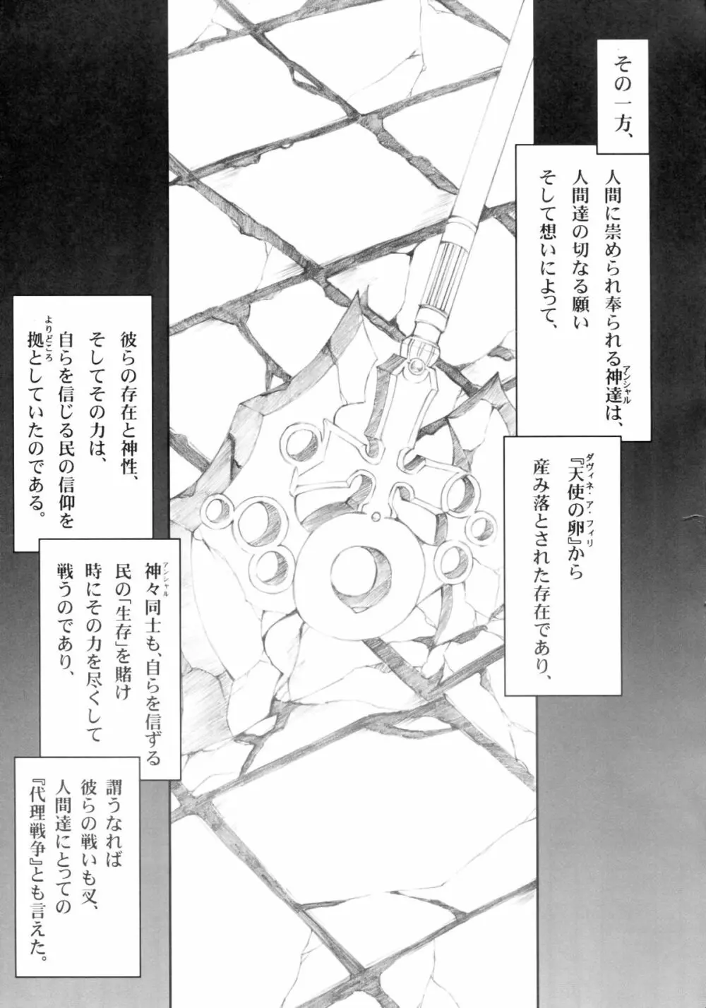 天使、狂うべし - page4