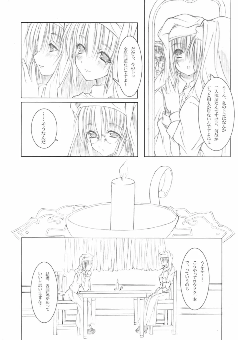 今宵、月光に背く双人 - page12