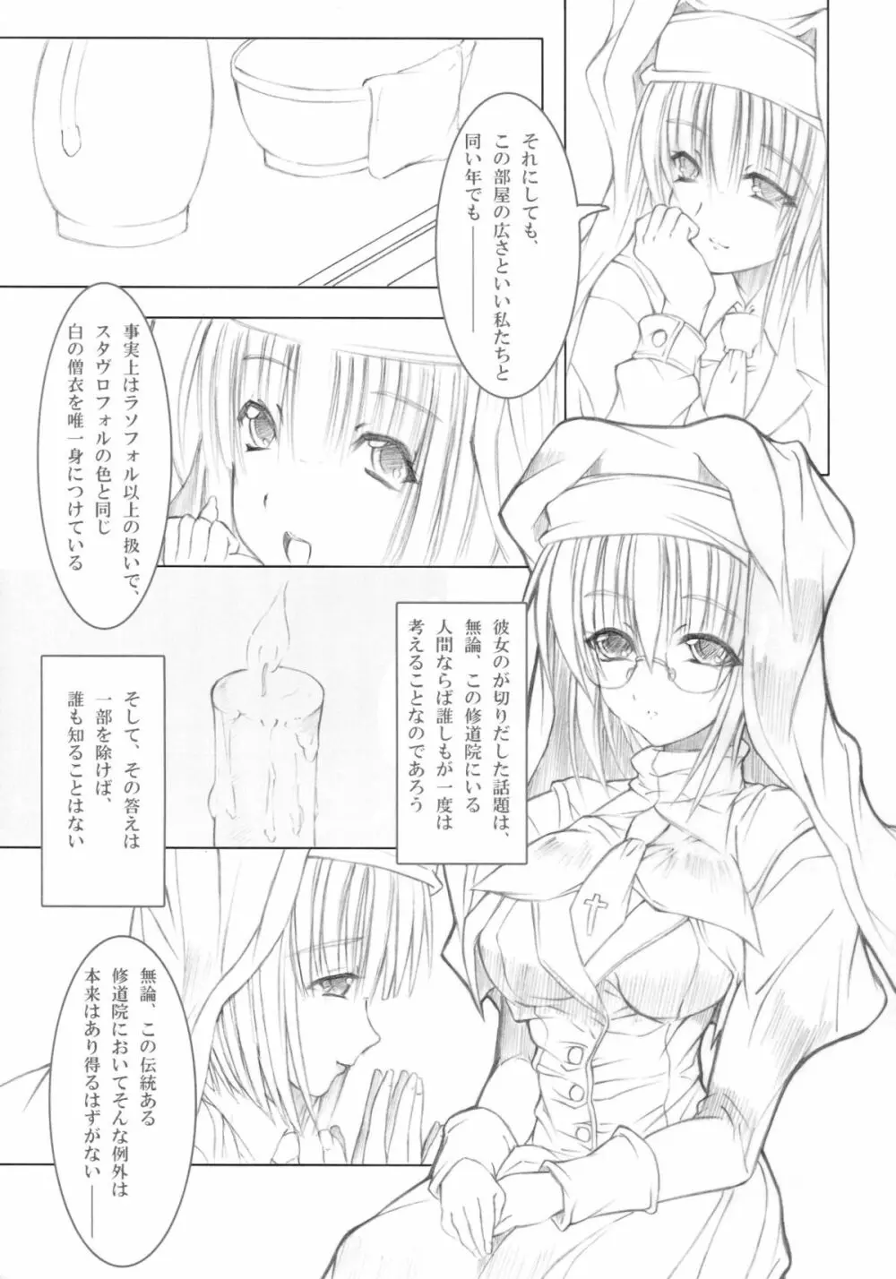 今宵、月光に背く双人 - page13