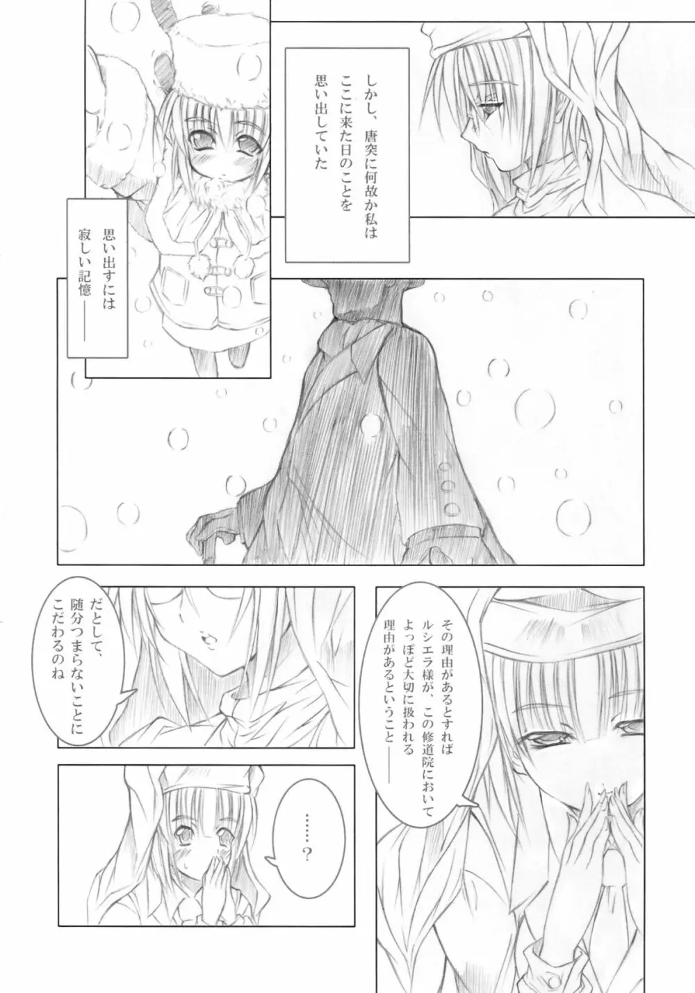 今宵、月光に背く双人 - page14