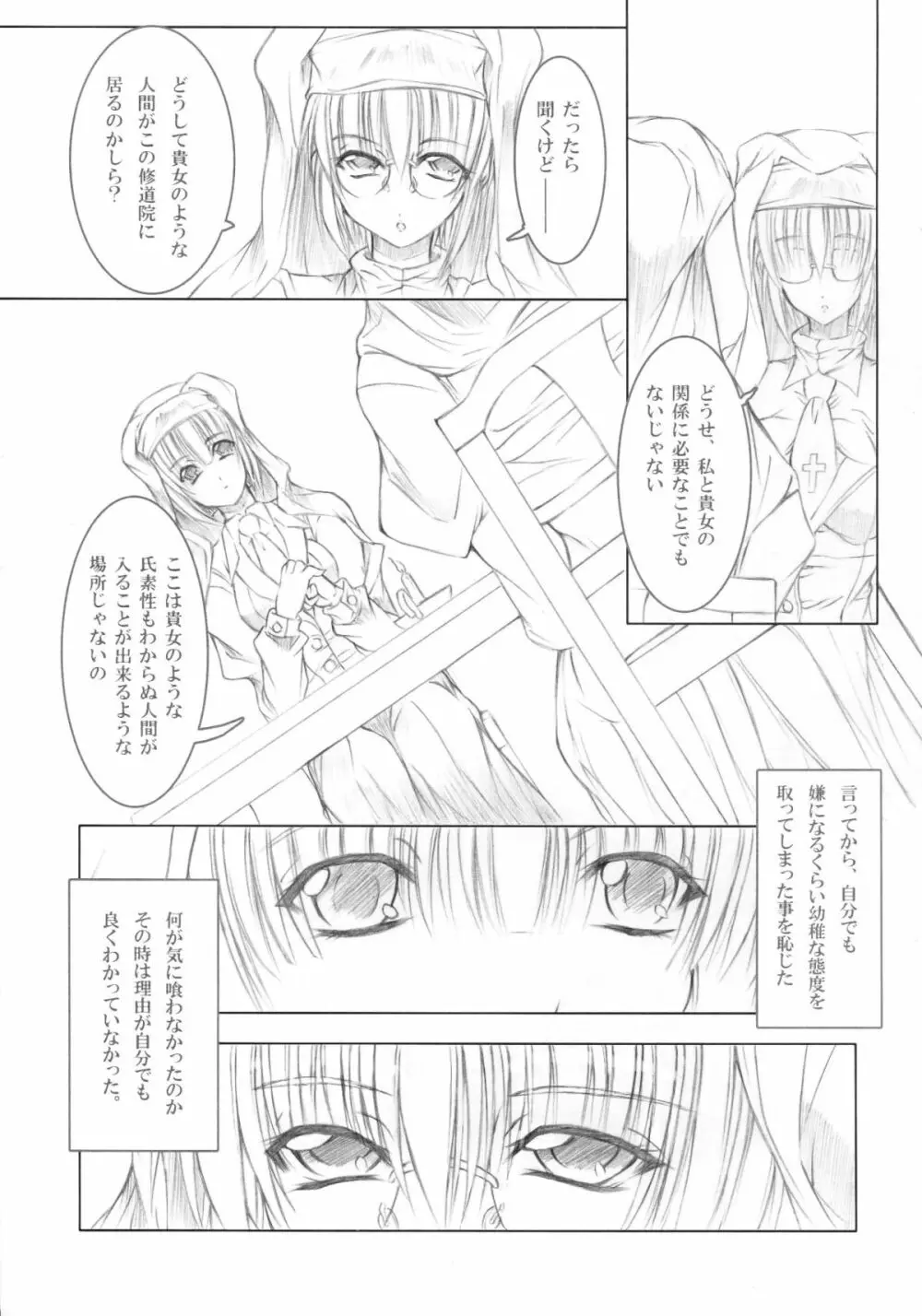 今宵、月光に背く双人 - page15