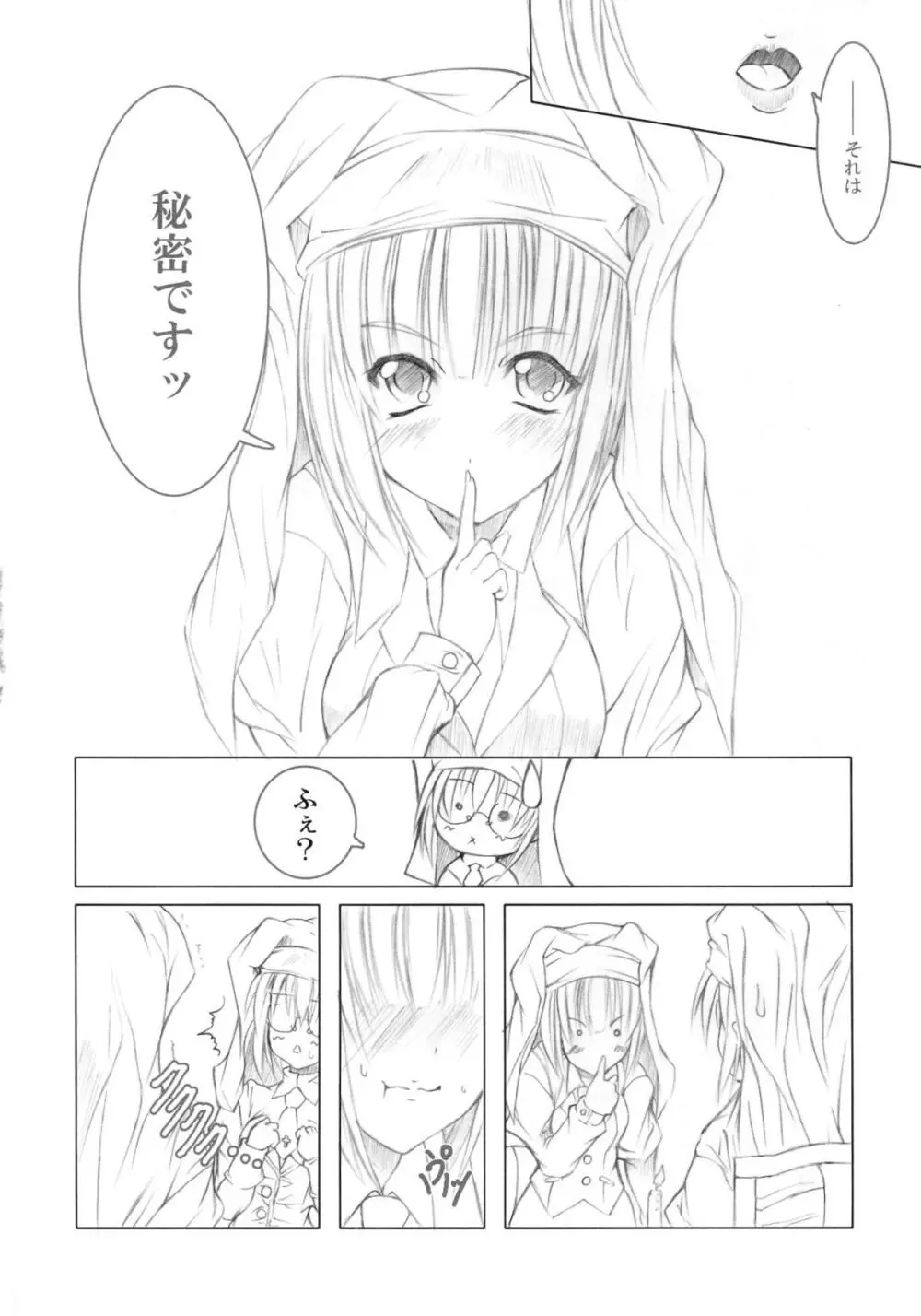 今宵、月光に背く双人 - page16