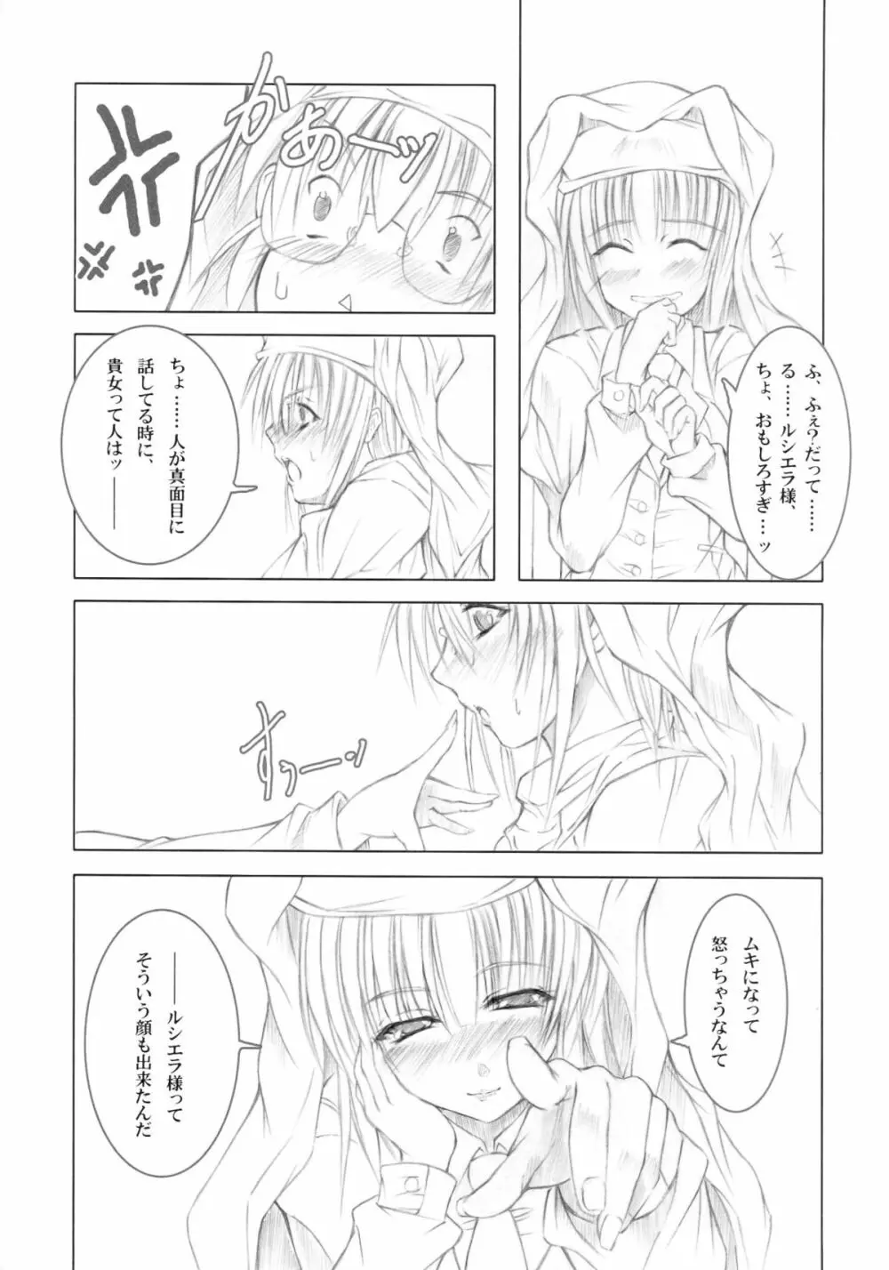 今宵、月光に背く双人 - page17