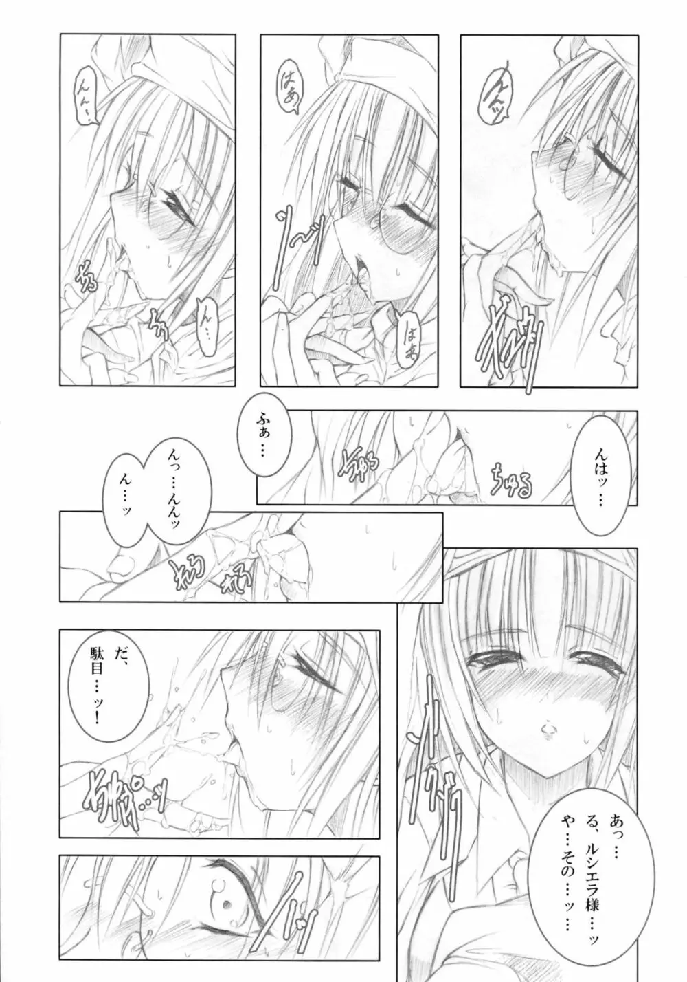 今宵、月光に背く双人 - page19