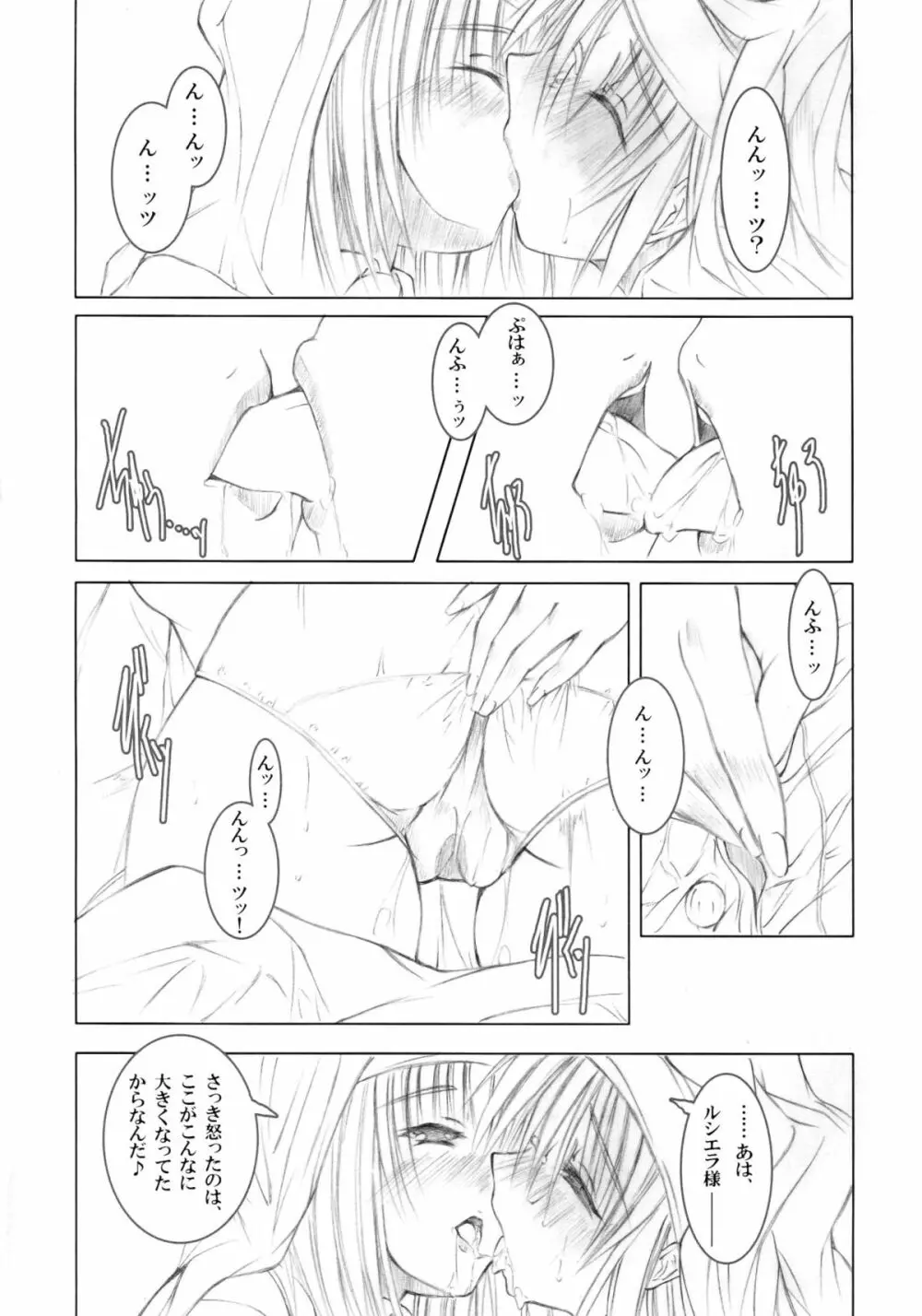 今宵、月光に背く双人 - page22