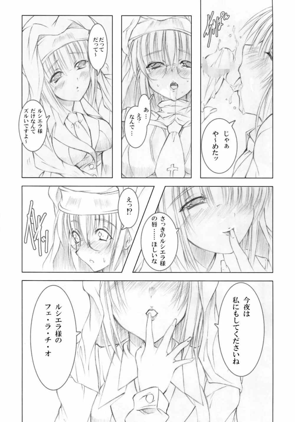 今宵、月光に背く双人 - page26