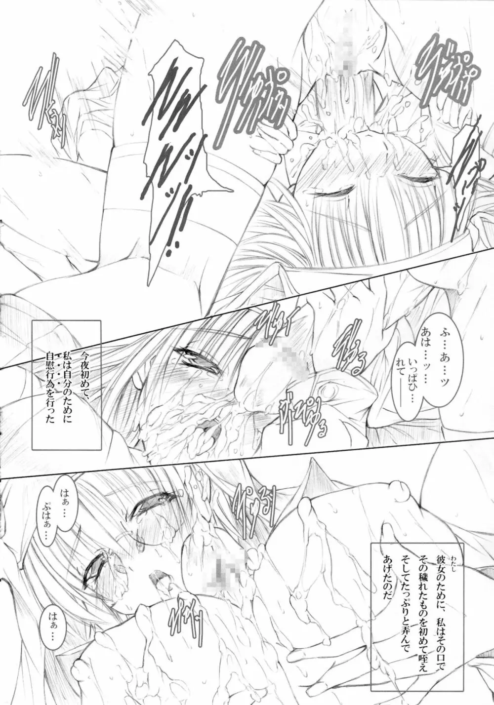 今宵、月光に背く双人 - page32