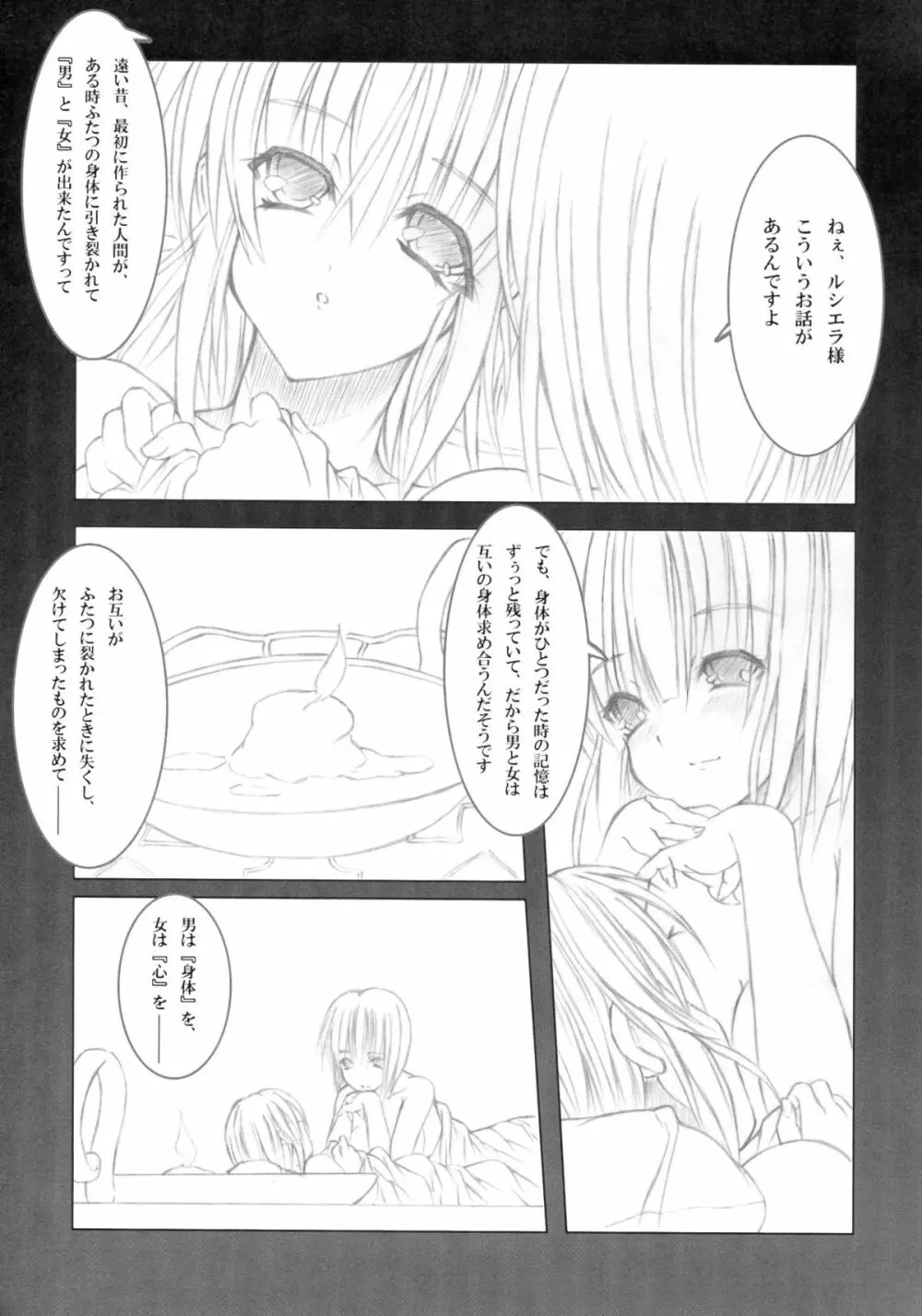 今宵、月光に背く双人 - page5