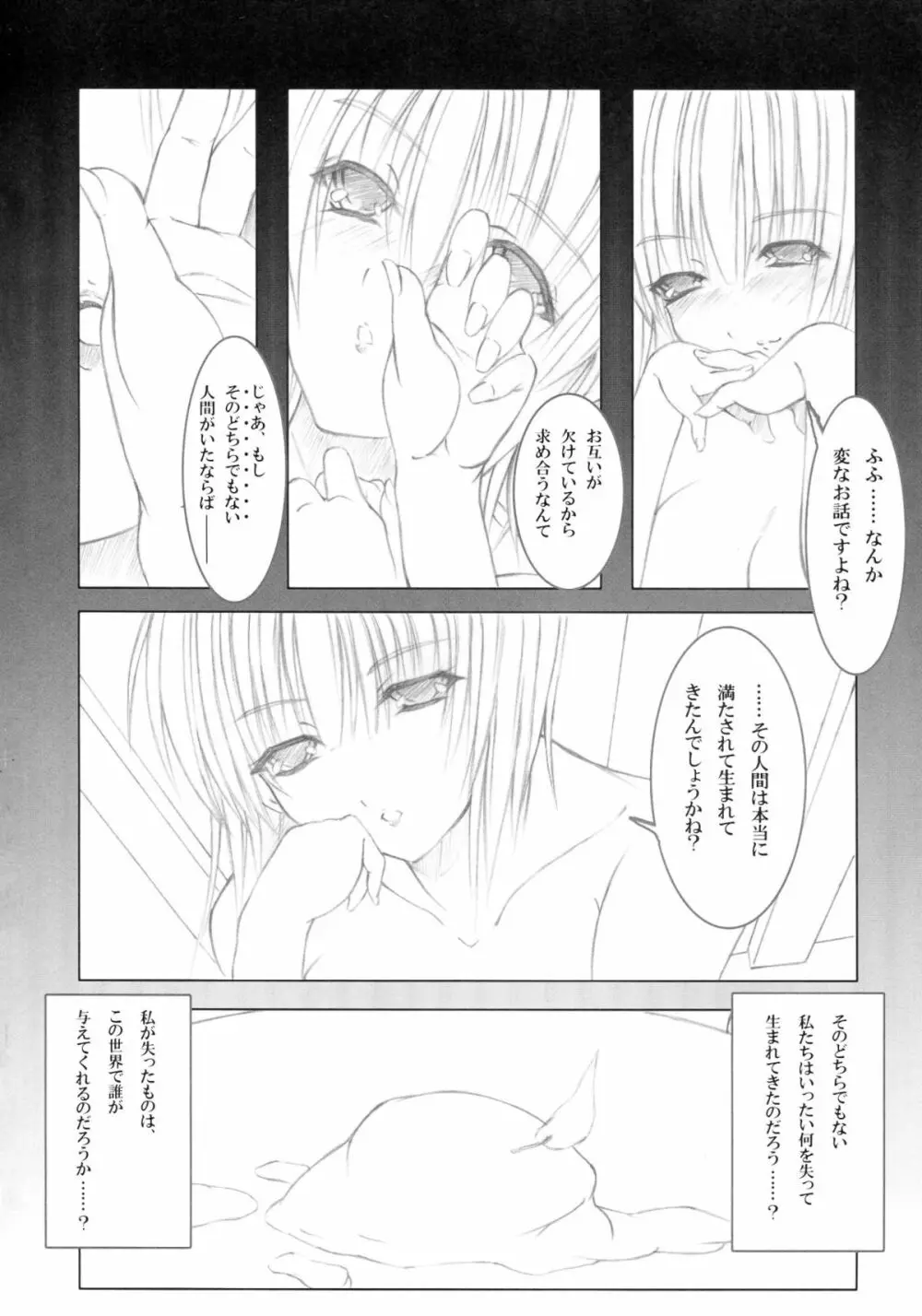 今宵、月光に背く双人 - page6