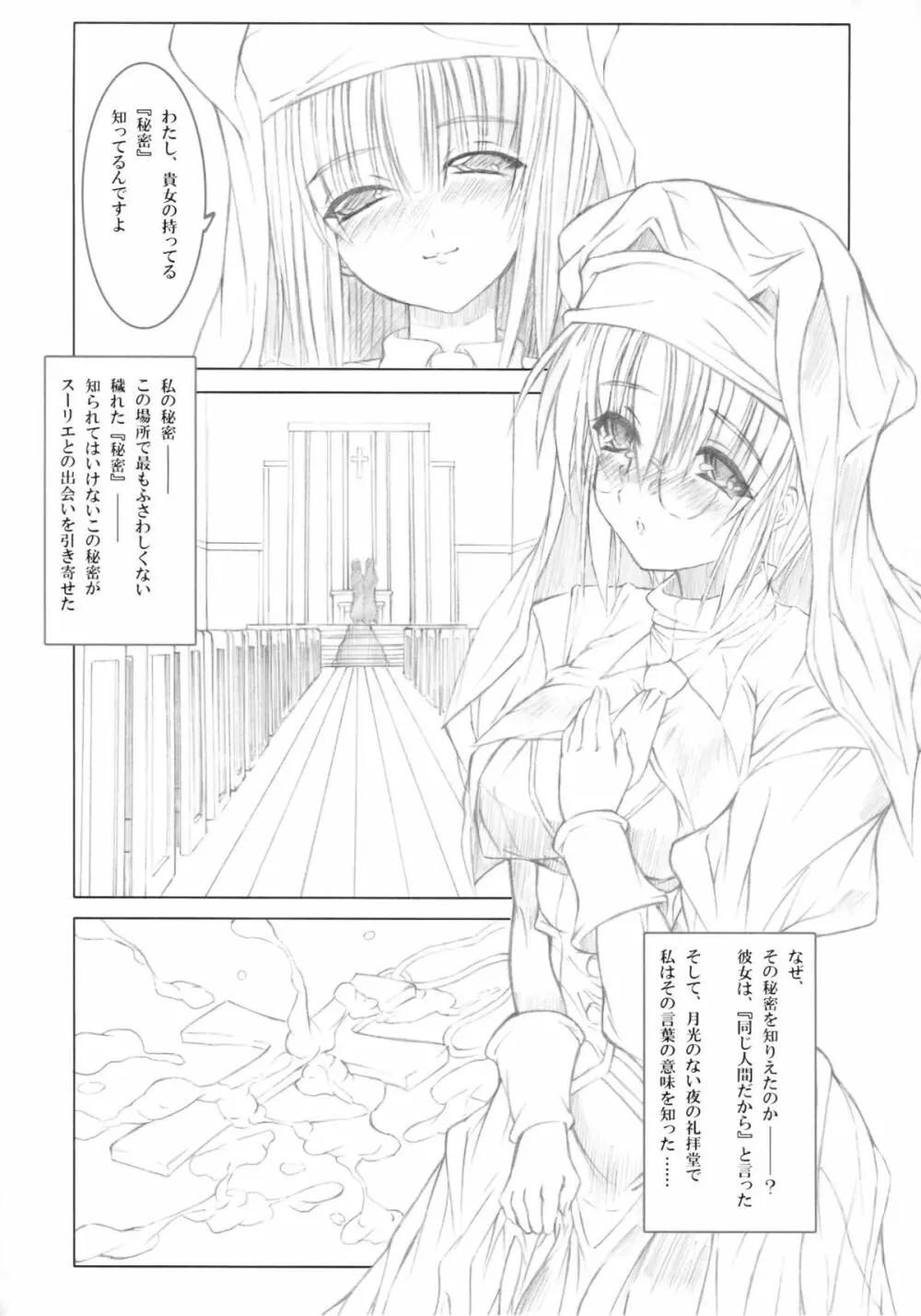 今宵、月光に背く双人 - page7