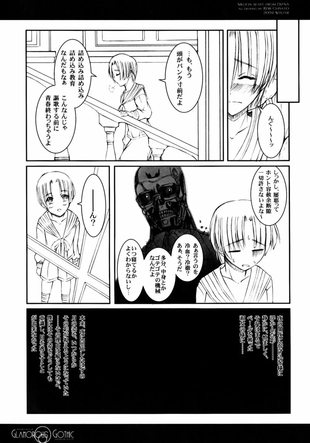 GLAMOROUS GOTHIC -バタフライ・スリープ- - page17