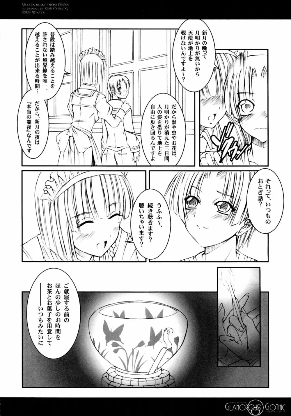 GLAMOROUS GOTHIC -バタフライ・スリープ- - page18