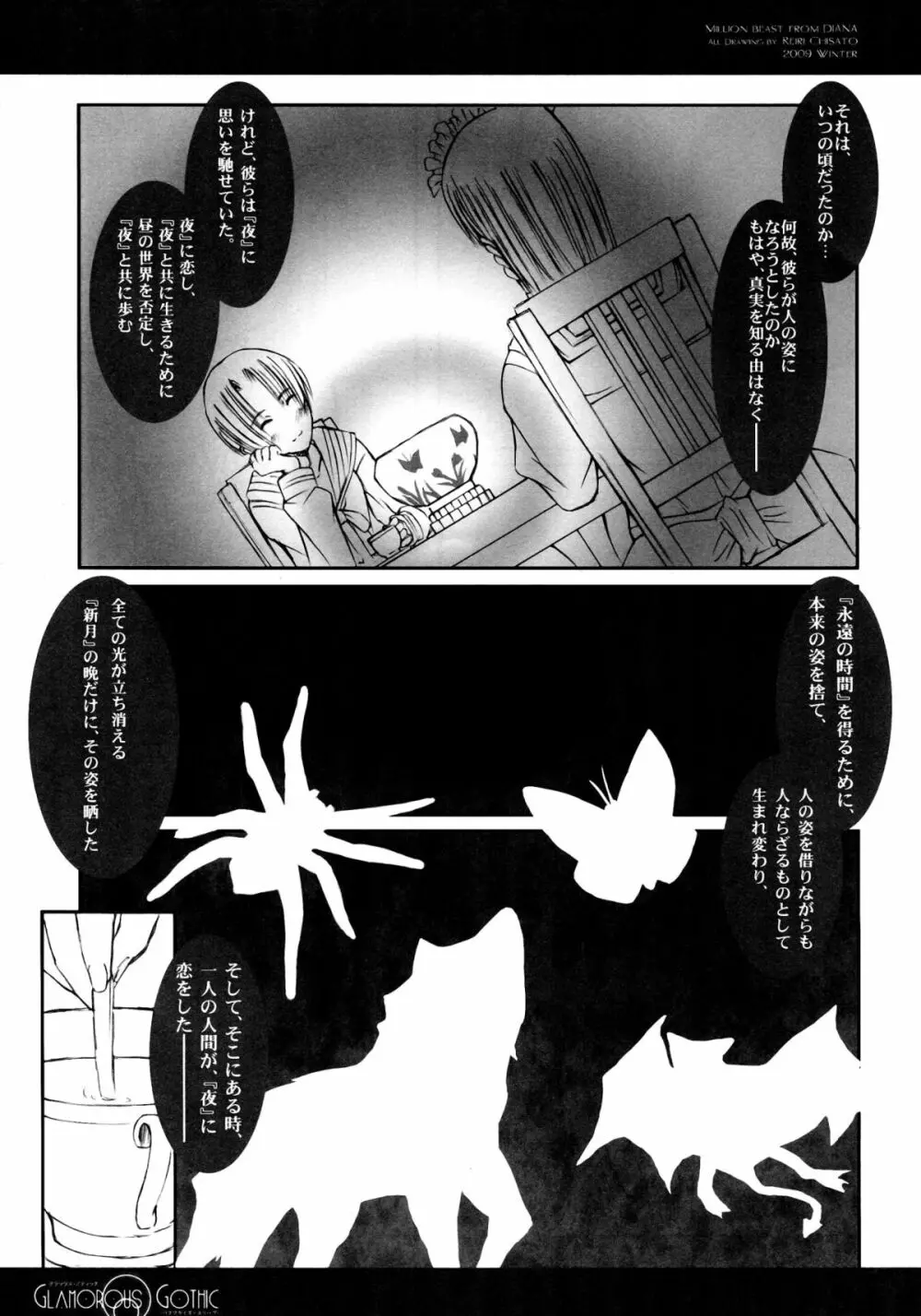 GLAMOROUS GOTHIC -バタフライ・スリープ- - page19