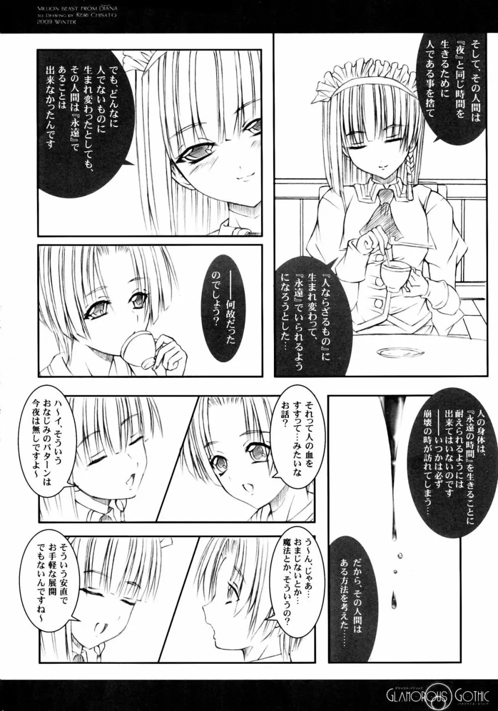 GLAMOROUS GOTHIC -バタフライ・スリープ- - page20