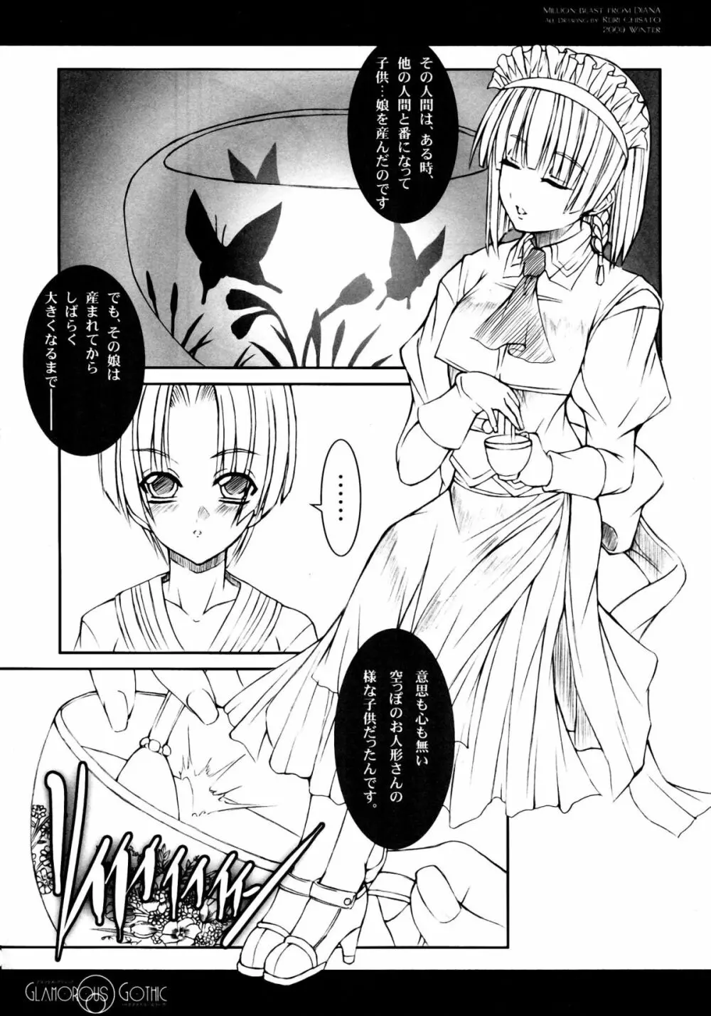 GLAMOROUS GOTHIC -バタフライ・スリープ- - page21