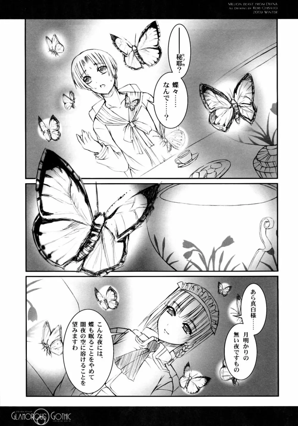 GLAMOROUS GOTHIC -バタフライ・スリープ- - page23