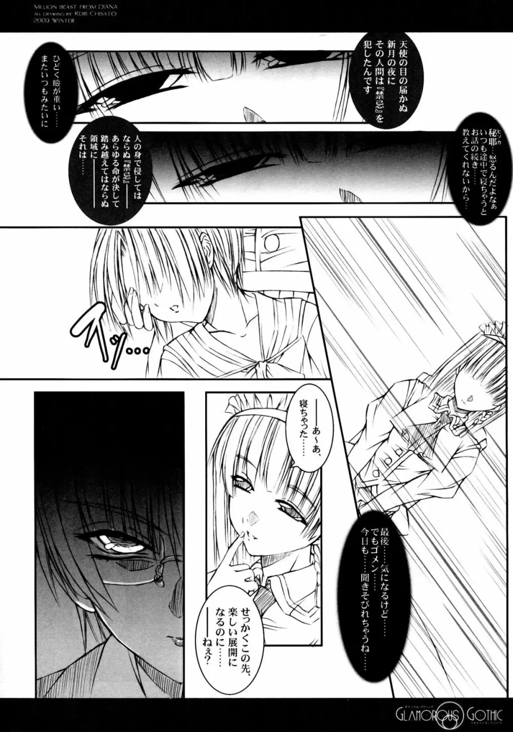 GLAMOROUS GOTHIC -バタフライ・スリープ- - page24