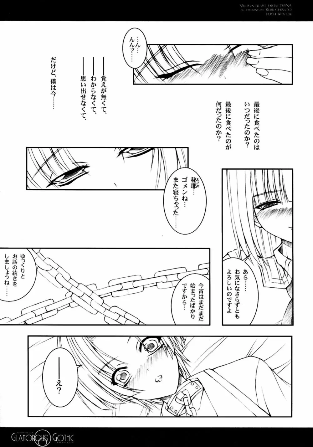 GLAMOROUS GOTHIC -バタフライ・スリープ- - page27