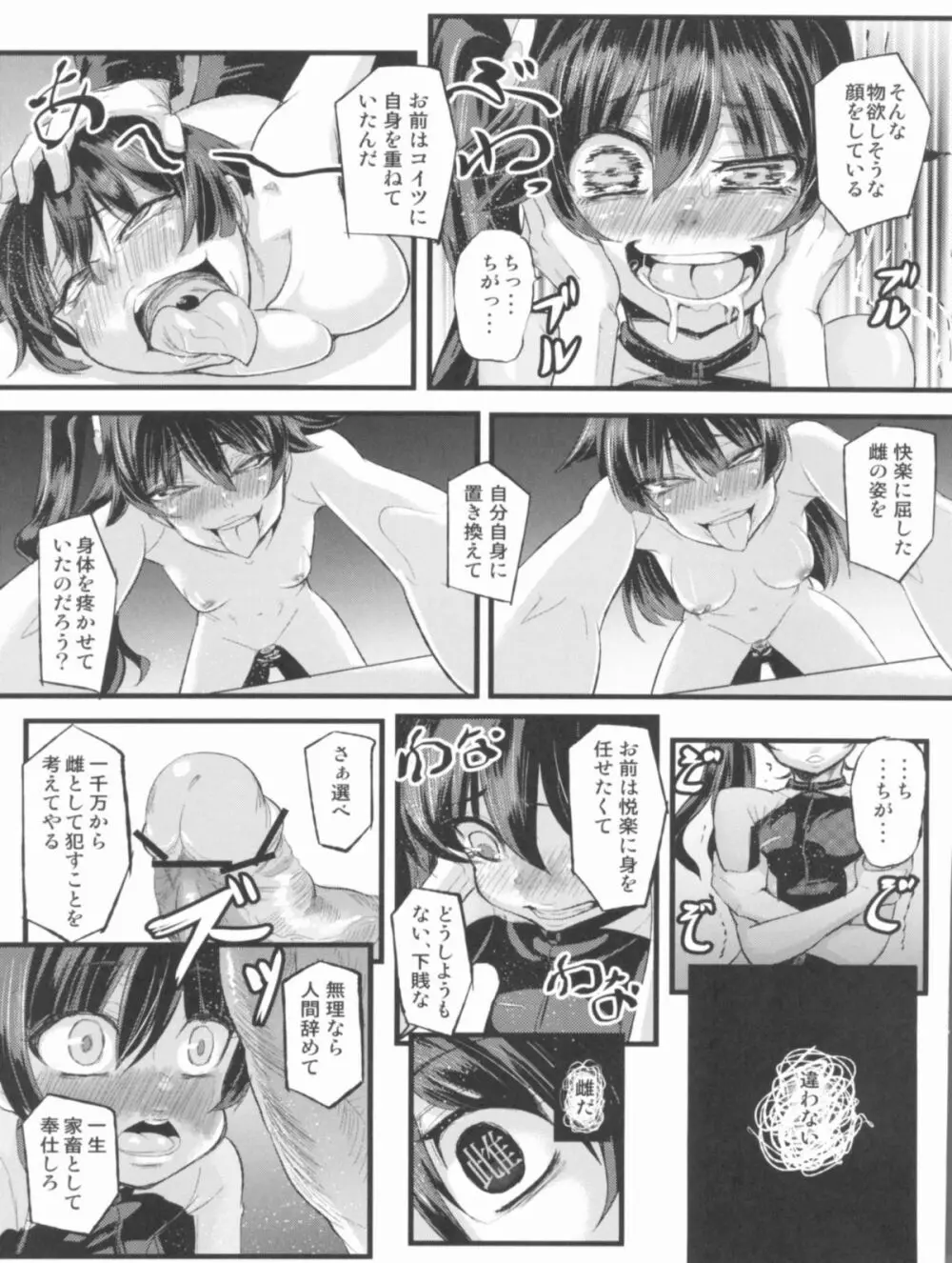 寝取ラレ語 - page14