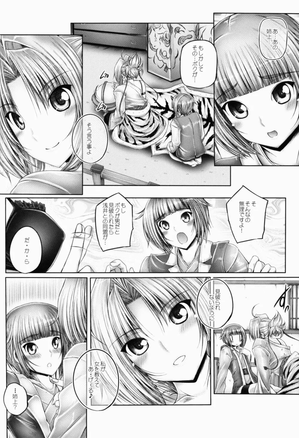 織田姉弟の野望 - page4