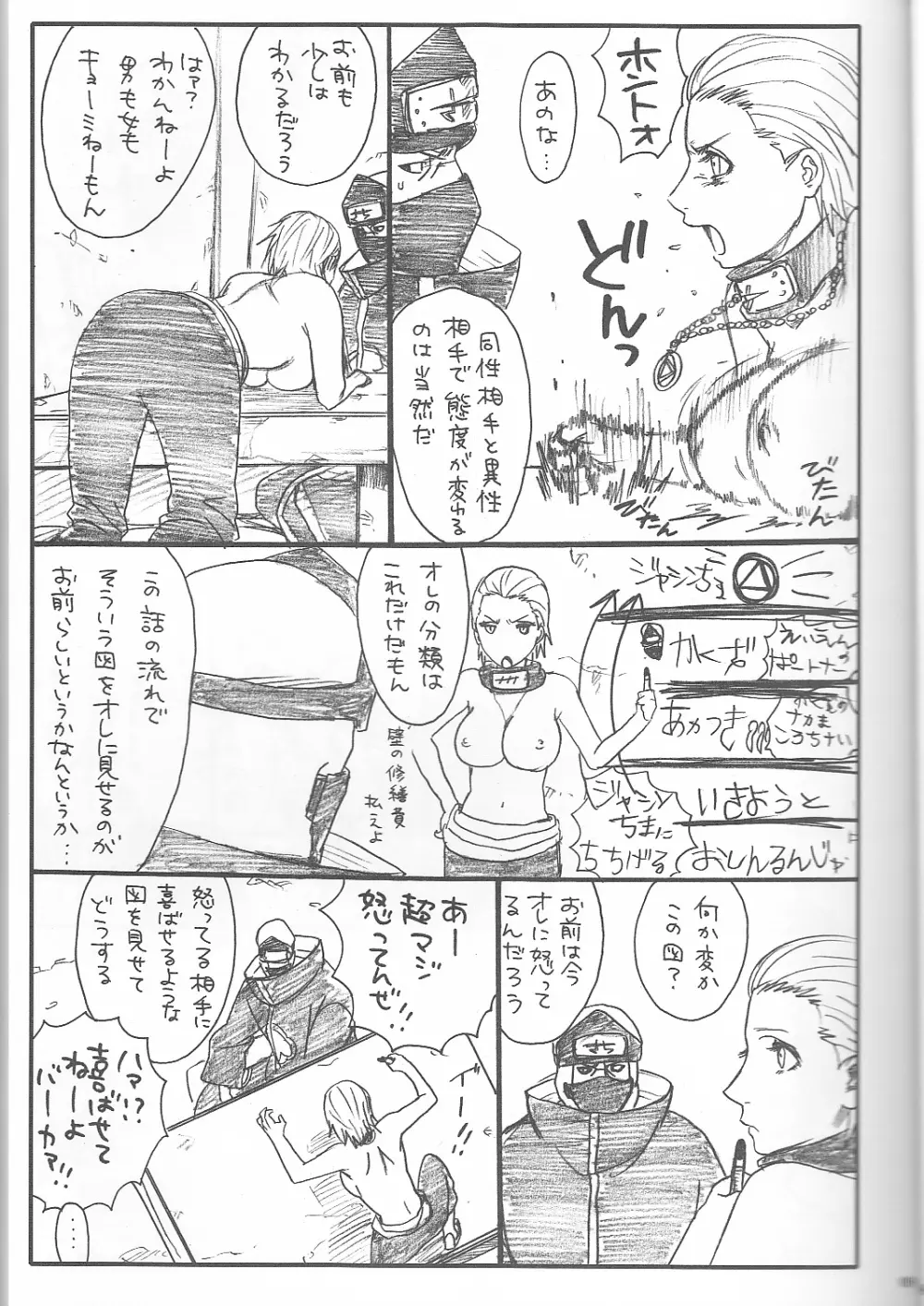 処女ゲハゲハ 2 - page11