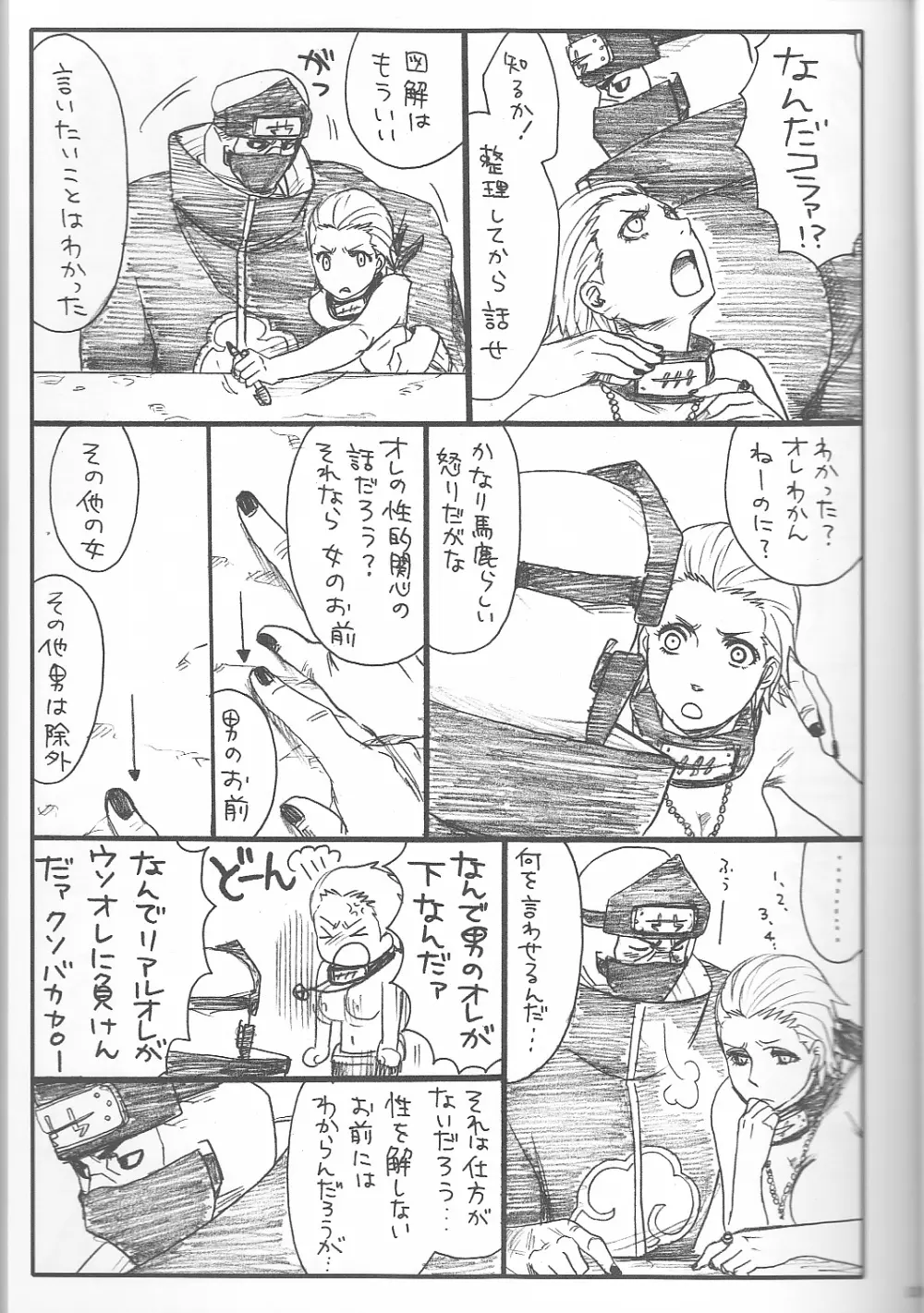 処女ゲハゲハ 2 - page13