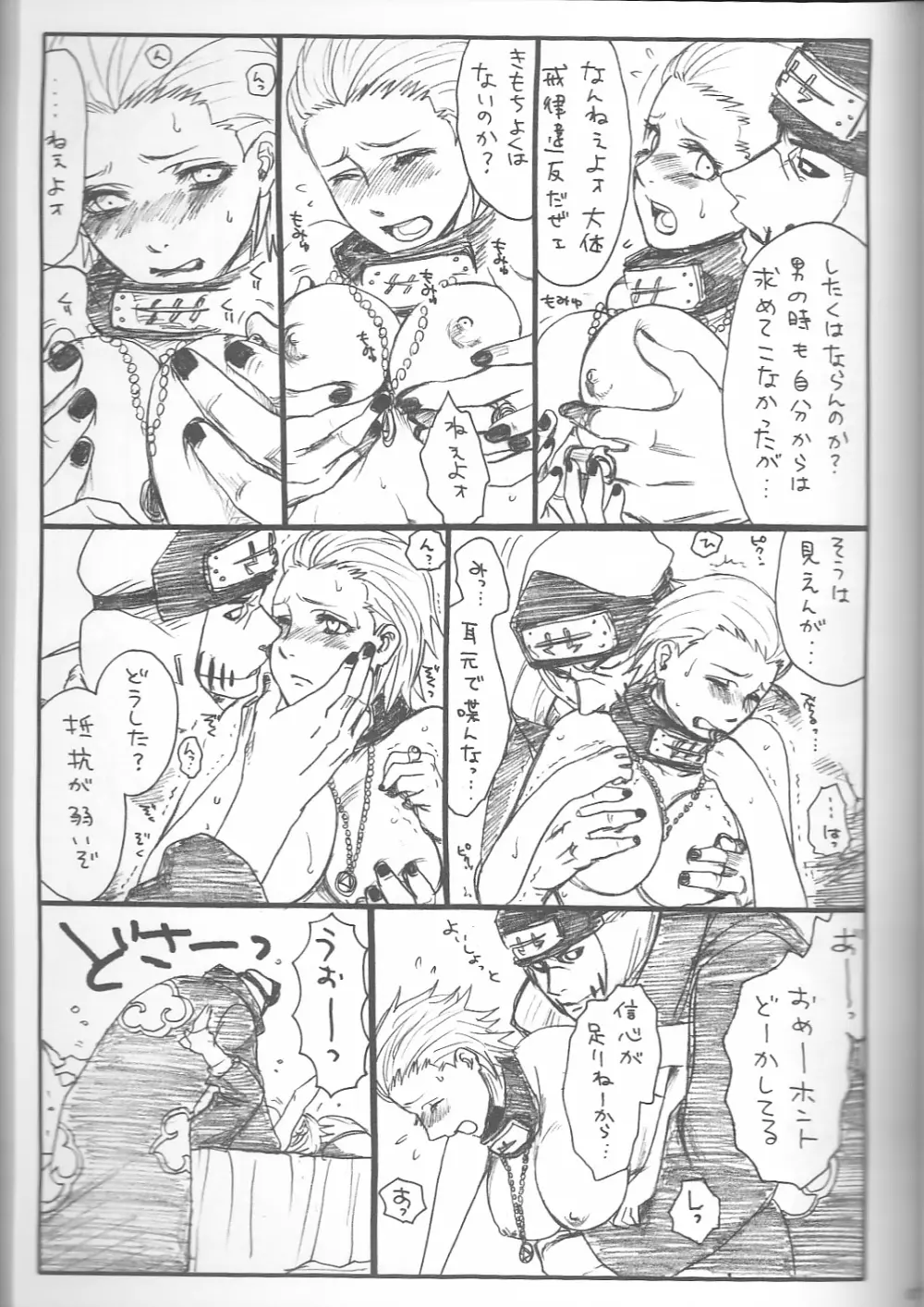 処女ゲハゲハ 2 - page19