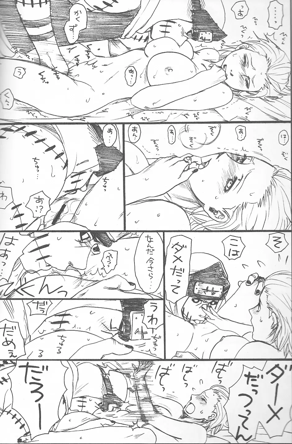 処女ゲハゲハ 2 - page24