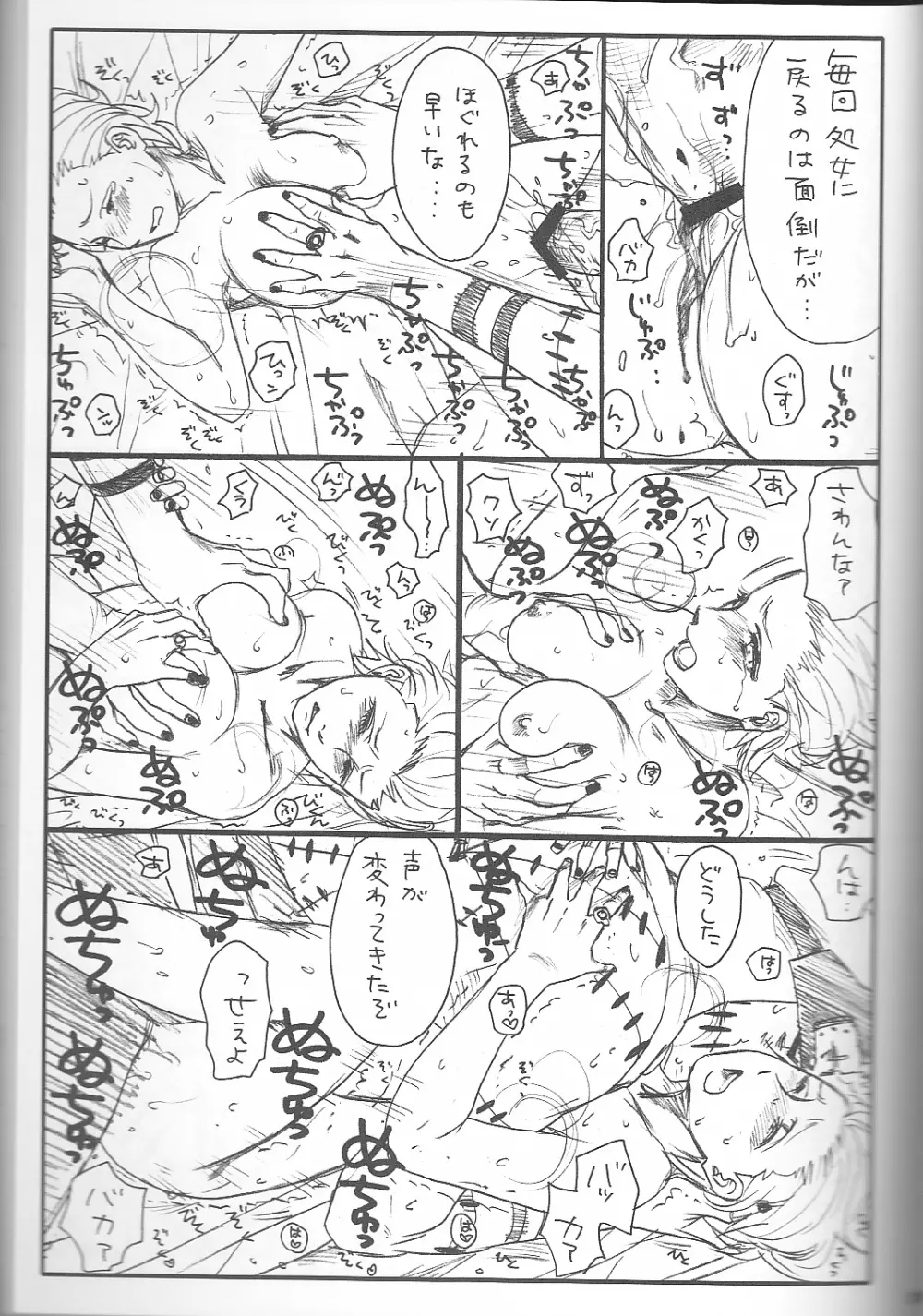 処女ゲハゲハ 2 - page29