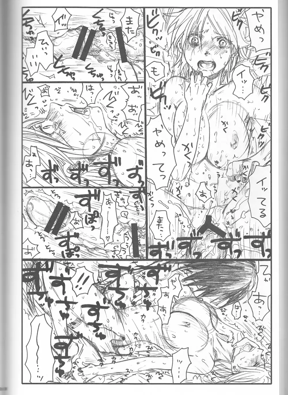 処女ゲハゲハ 2 - page60