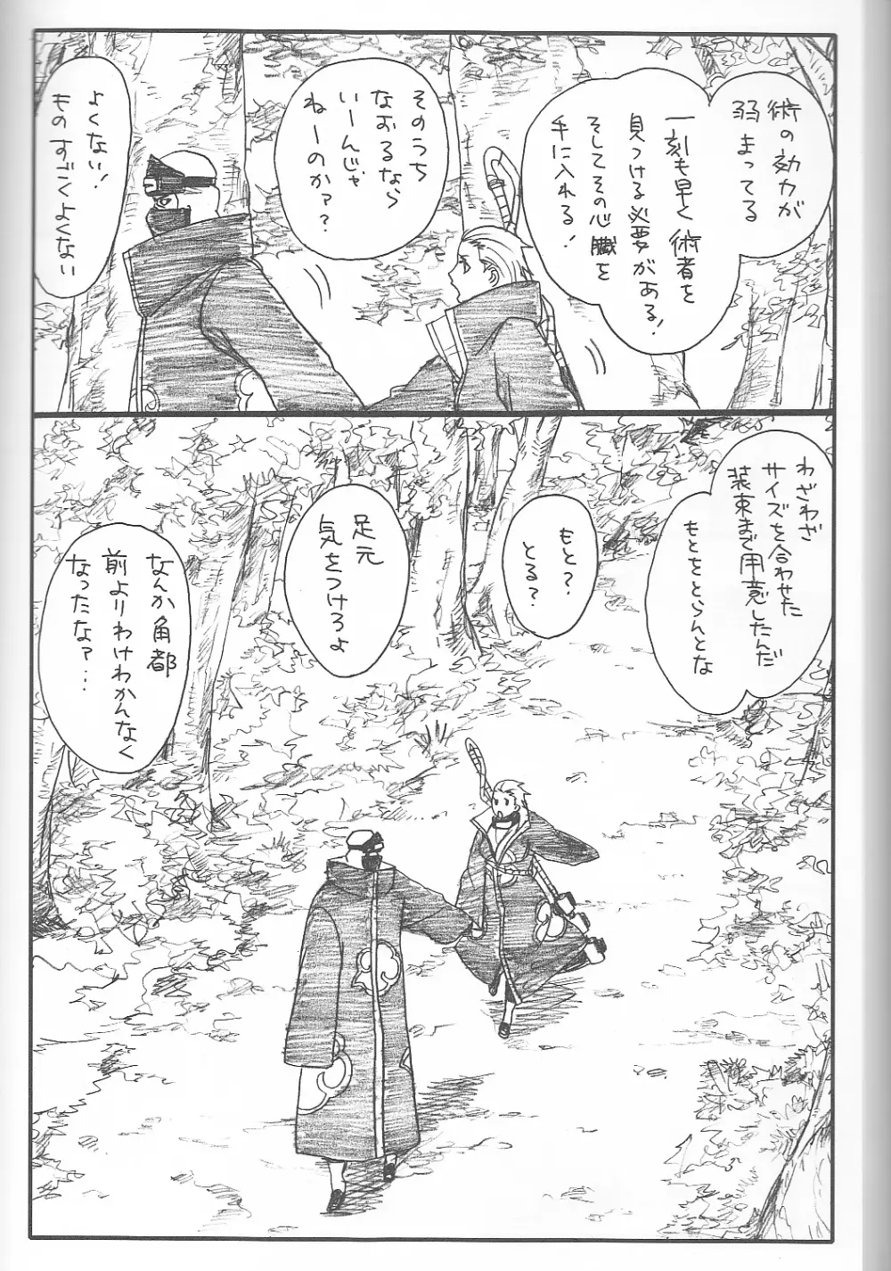 処女ゲハゲハ 2 - page68